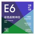 彩色反转片冲扫